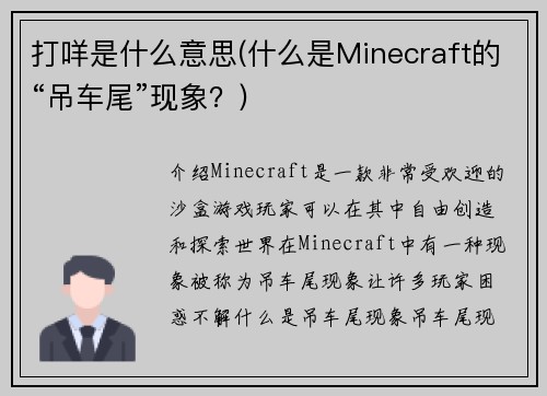 打咩是什么意思(什么是Minecraft的“吊车尾”现象？)