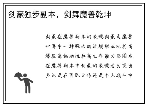 剑豪独步副本，剑舞魔兽乾坤